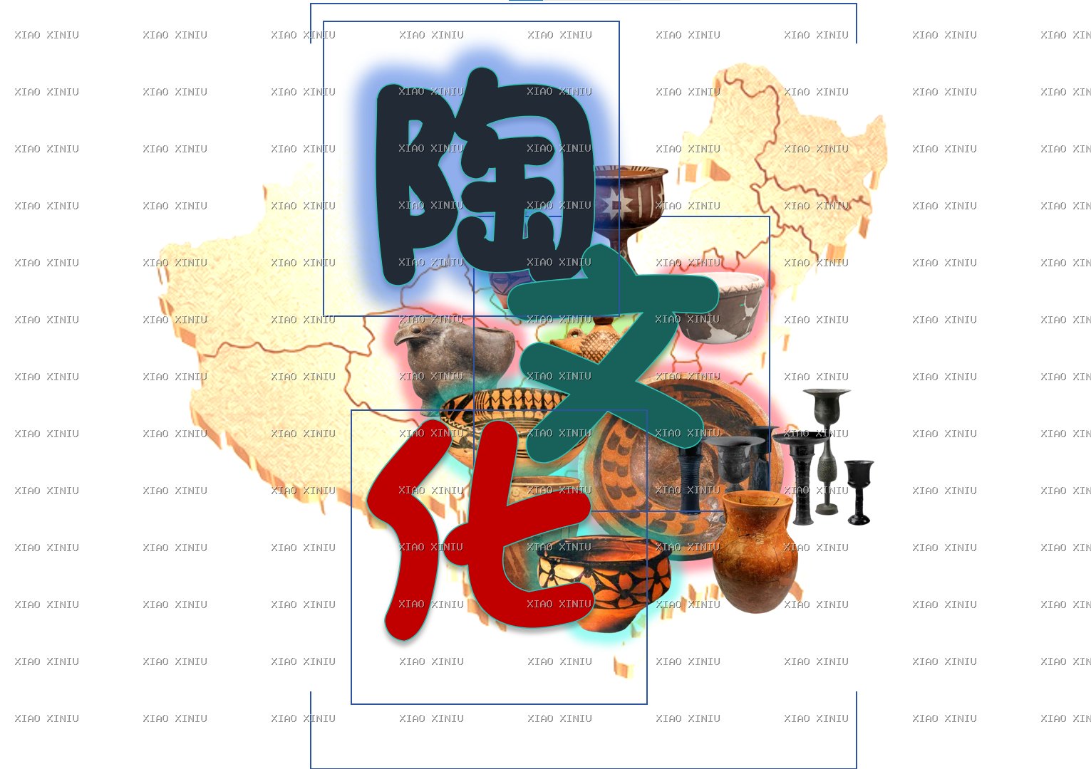 陶文化