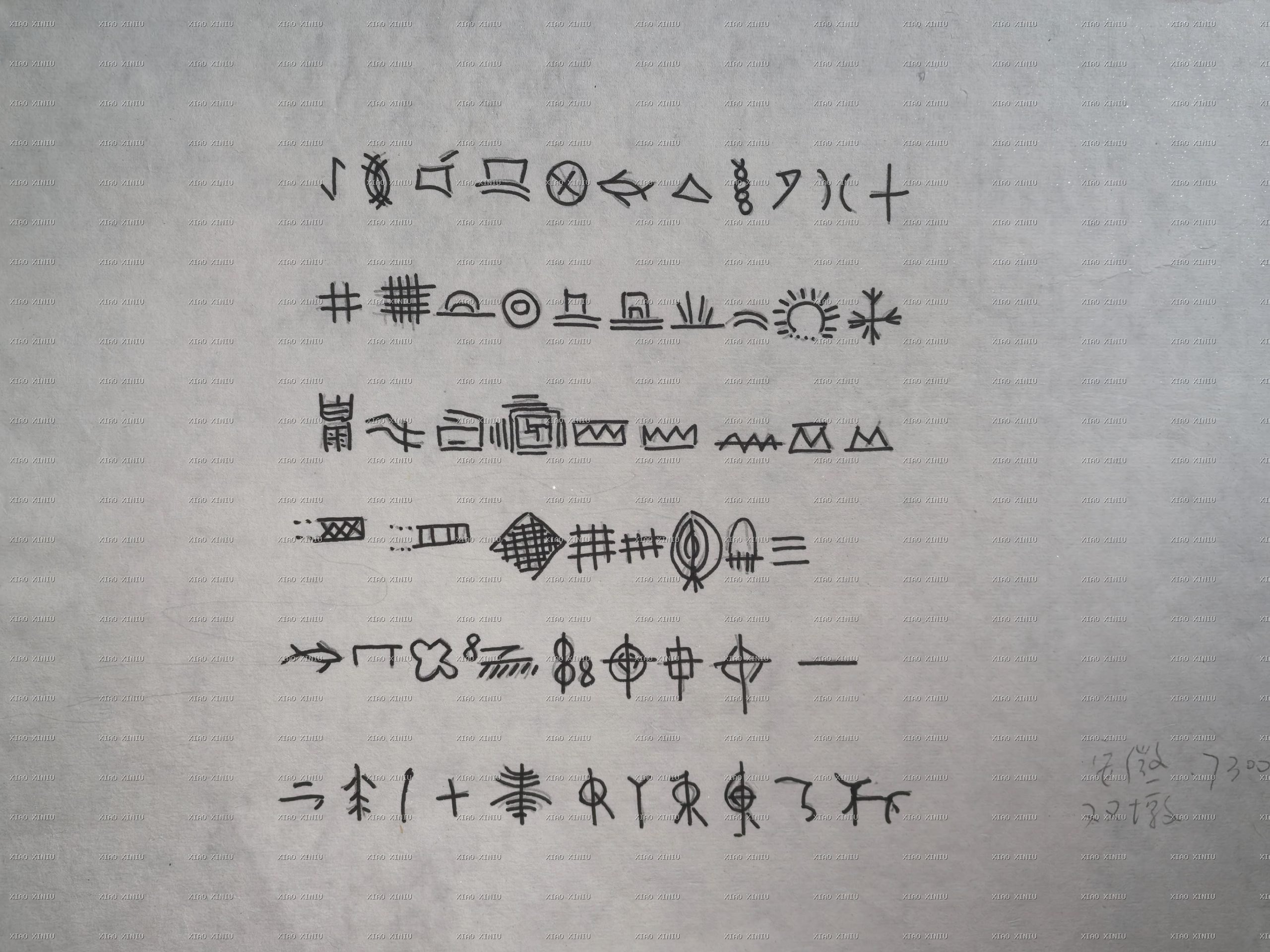 双墩古文字
