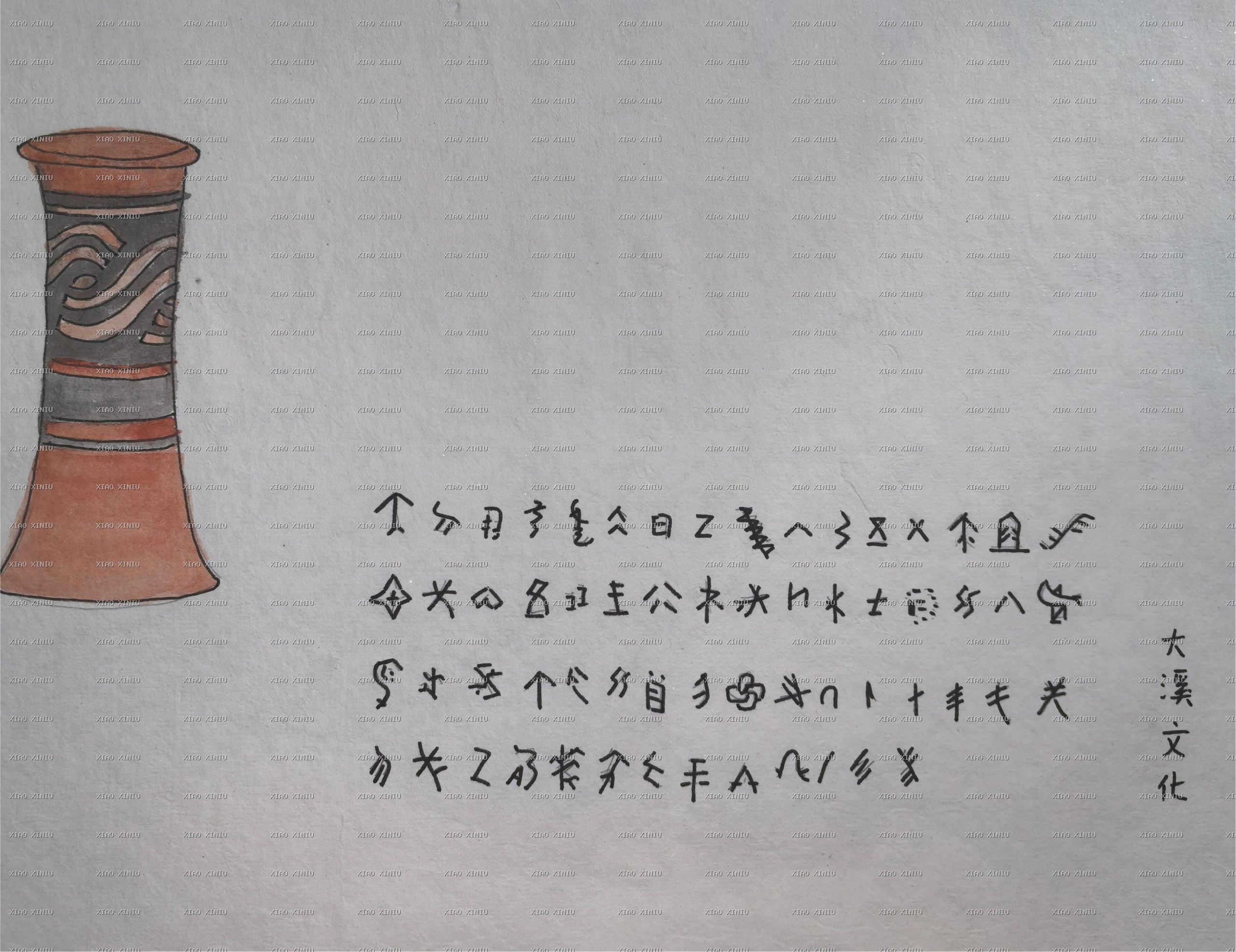 大溪文化文字刻符